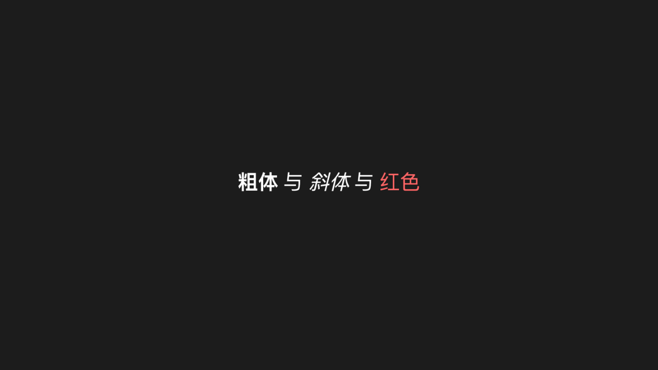 MarkupText 富文本