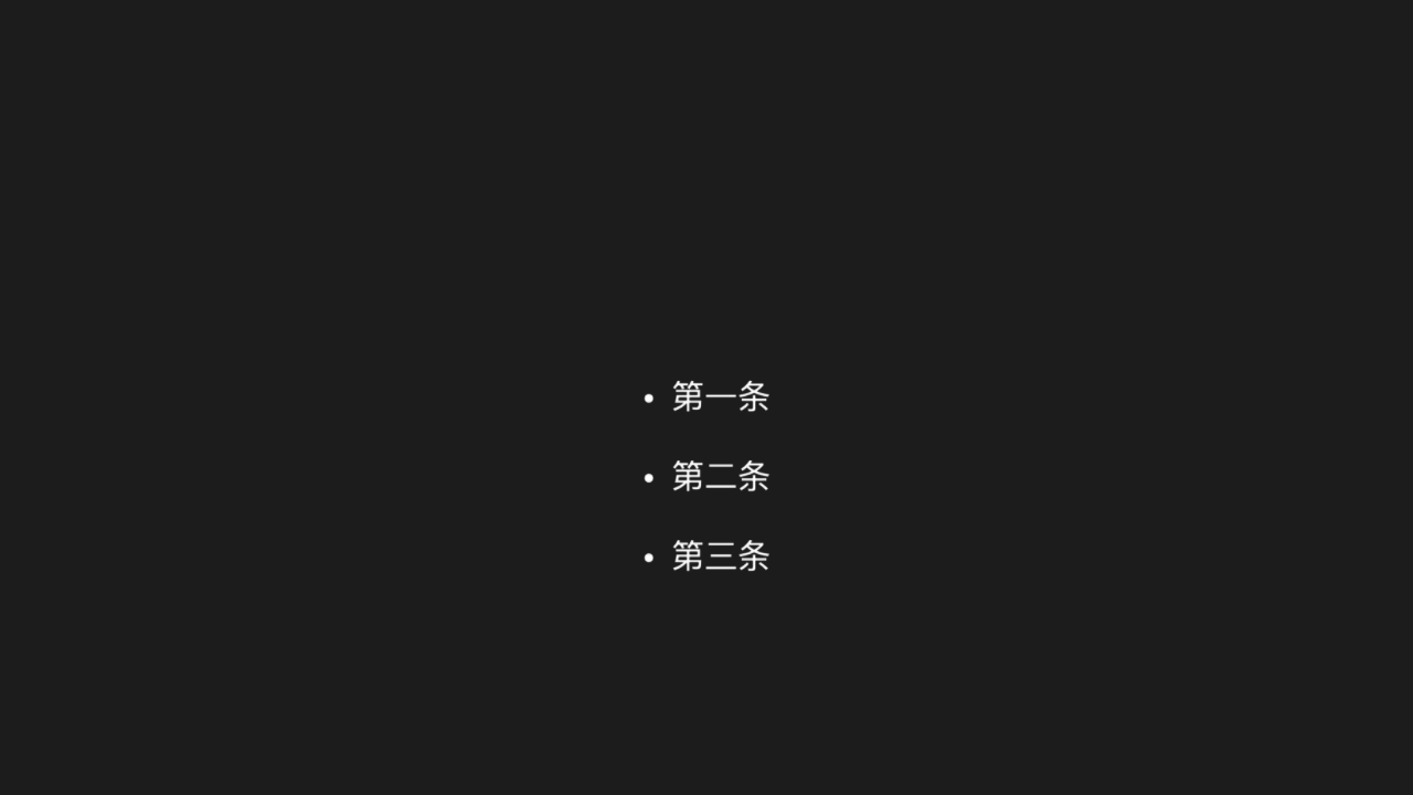 BulletedList 项目列表